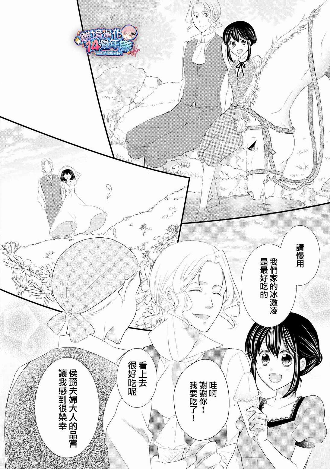 《侯爵叔叔到了恋爱的年龄》漫画最新章节第34话免费下拉式在线观看章节第【14】张图片