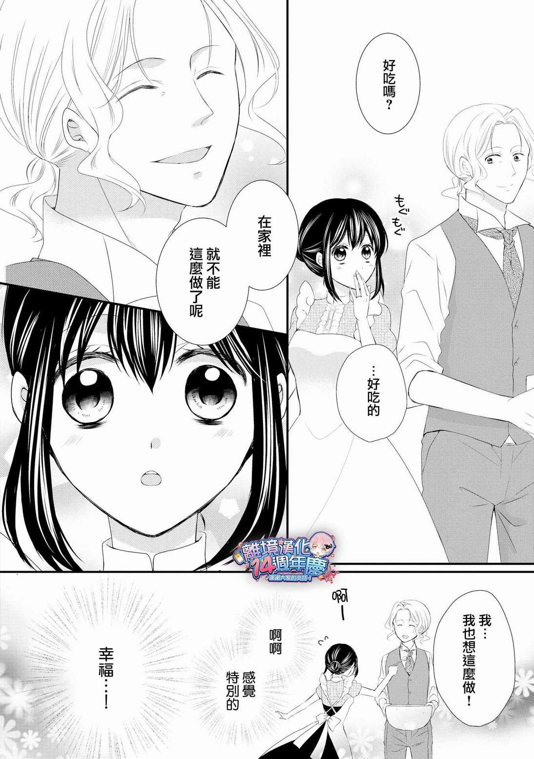 《侯爵叔叔到了恋爱的年龄》漫画最新章节第34话免费下拉式在线观看章节第【8】张图片