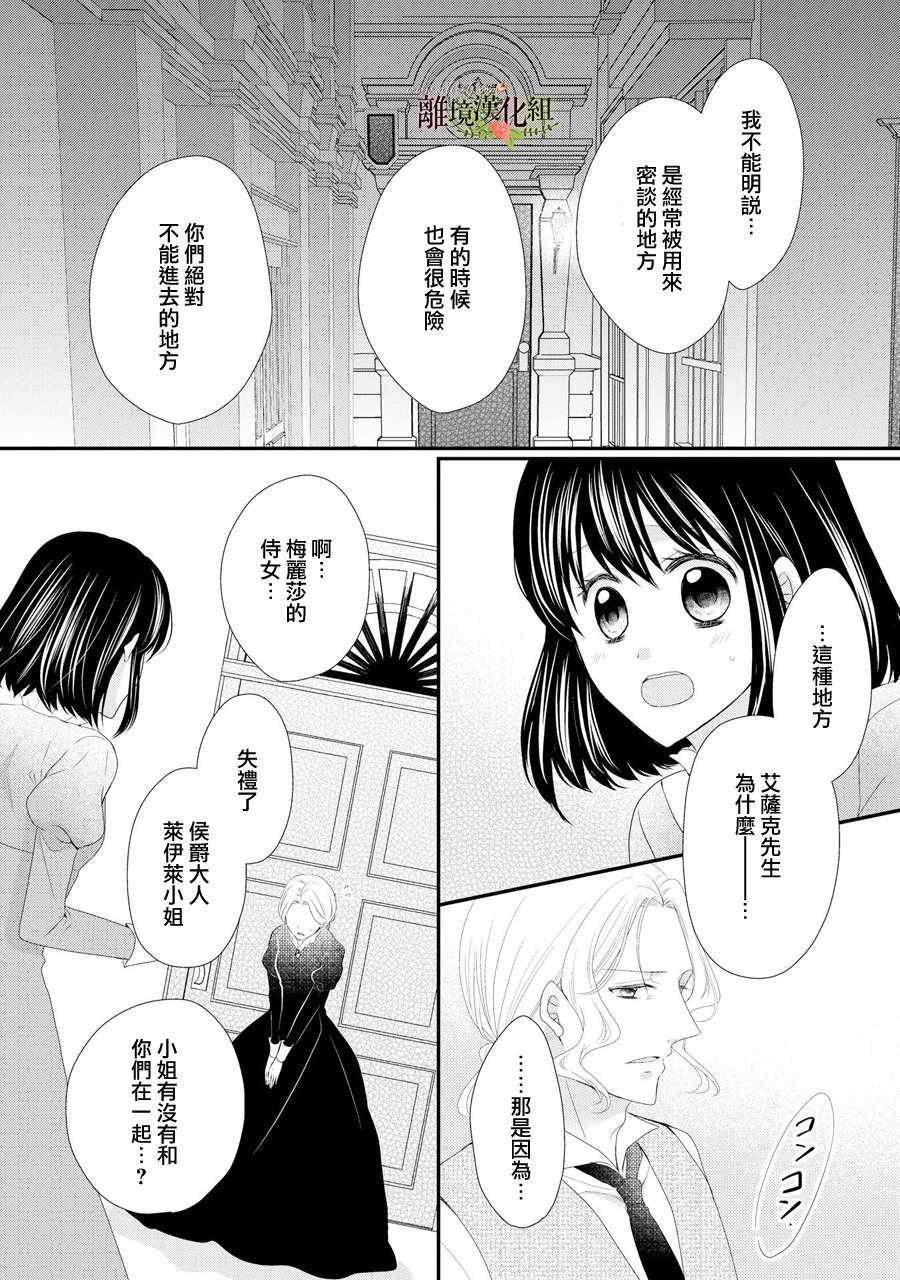 《侯爵叔叔到了恋爱的年龄》漫画最新章节第29话免费下拉式在线观看章节第【38】张图片