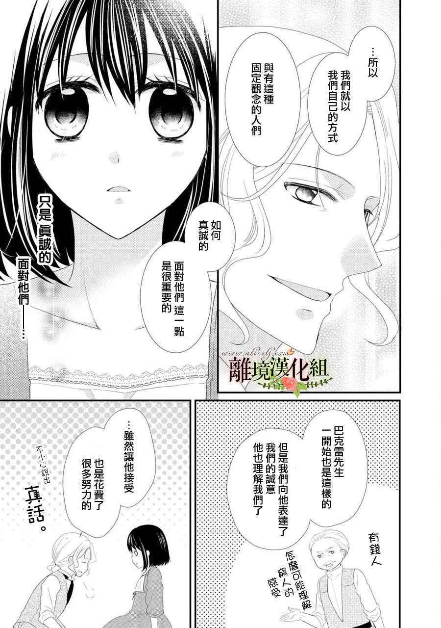 《侯爵叔叔到了恋爱的年龄》漫画最新章节第27话免费下拉式在线观看章节第【30】张图片