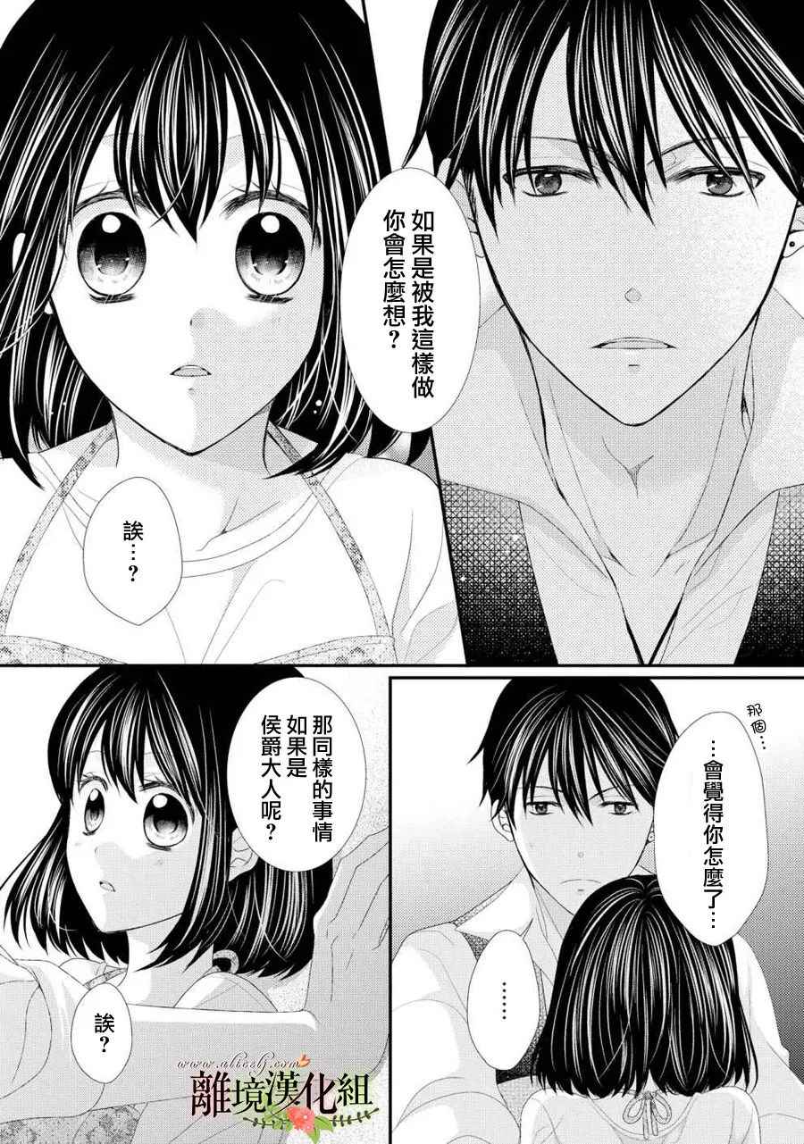 《侯爵叔叔到了恋爱的年龄》漫画最新章节第25话免费下拉式在线观看章节第【28】张图片