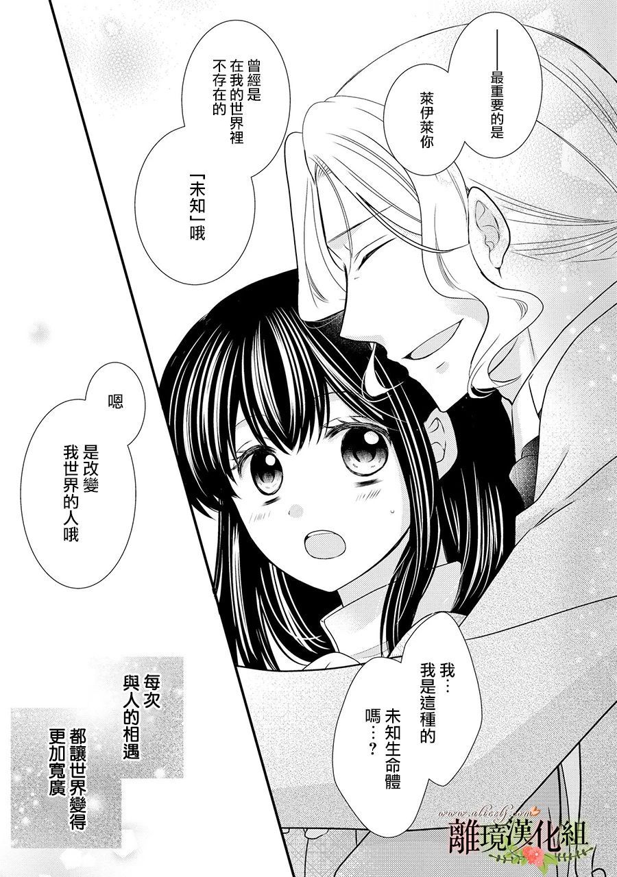 《侯爵叔叔到了恋爱的年龄》漫画最新章节第51话免费下拉式在线观看章节第【34】张图片