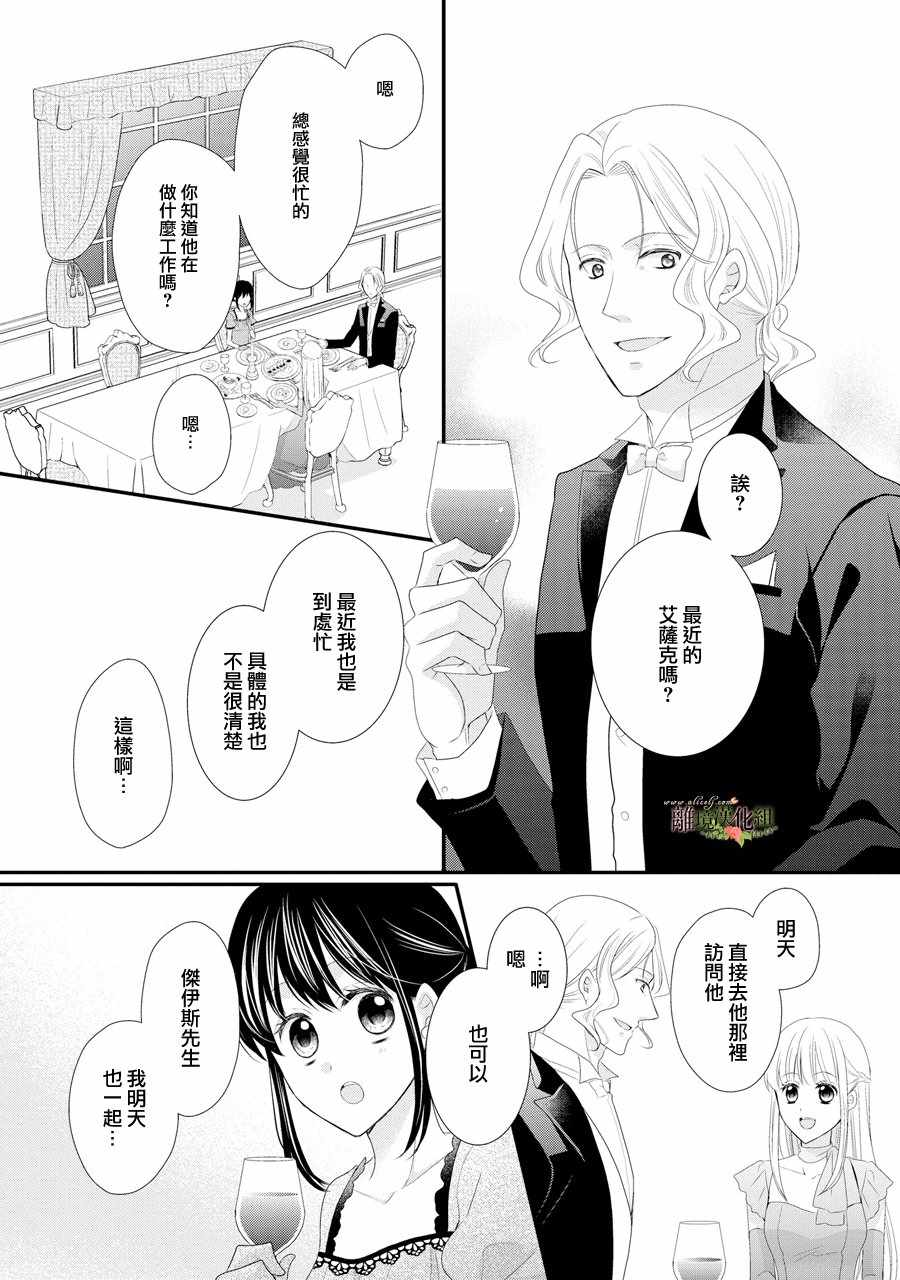 《侯爵叔叔到了恋爱的年龄》漫画最新章节第29话免费下拉式在线观看章节第【16】张图片