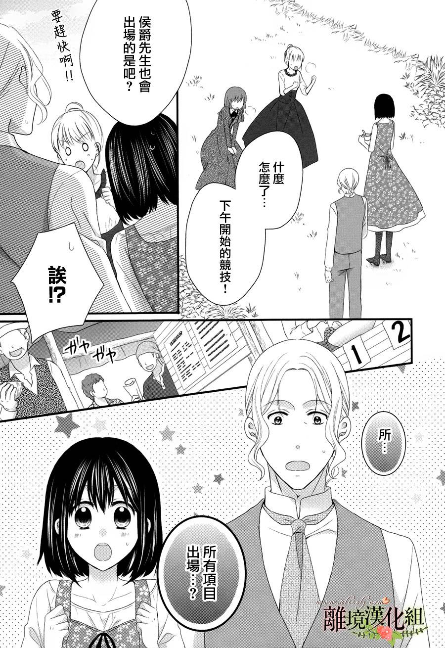 《侯爵叔叔到了恋爱的年龄》漫画最新章节第16话免费下拉式在线观看章节第【13】张图片