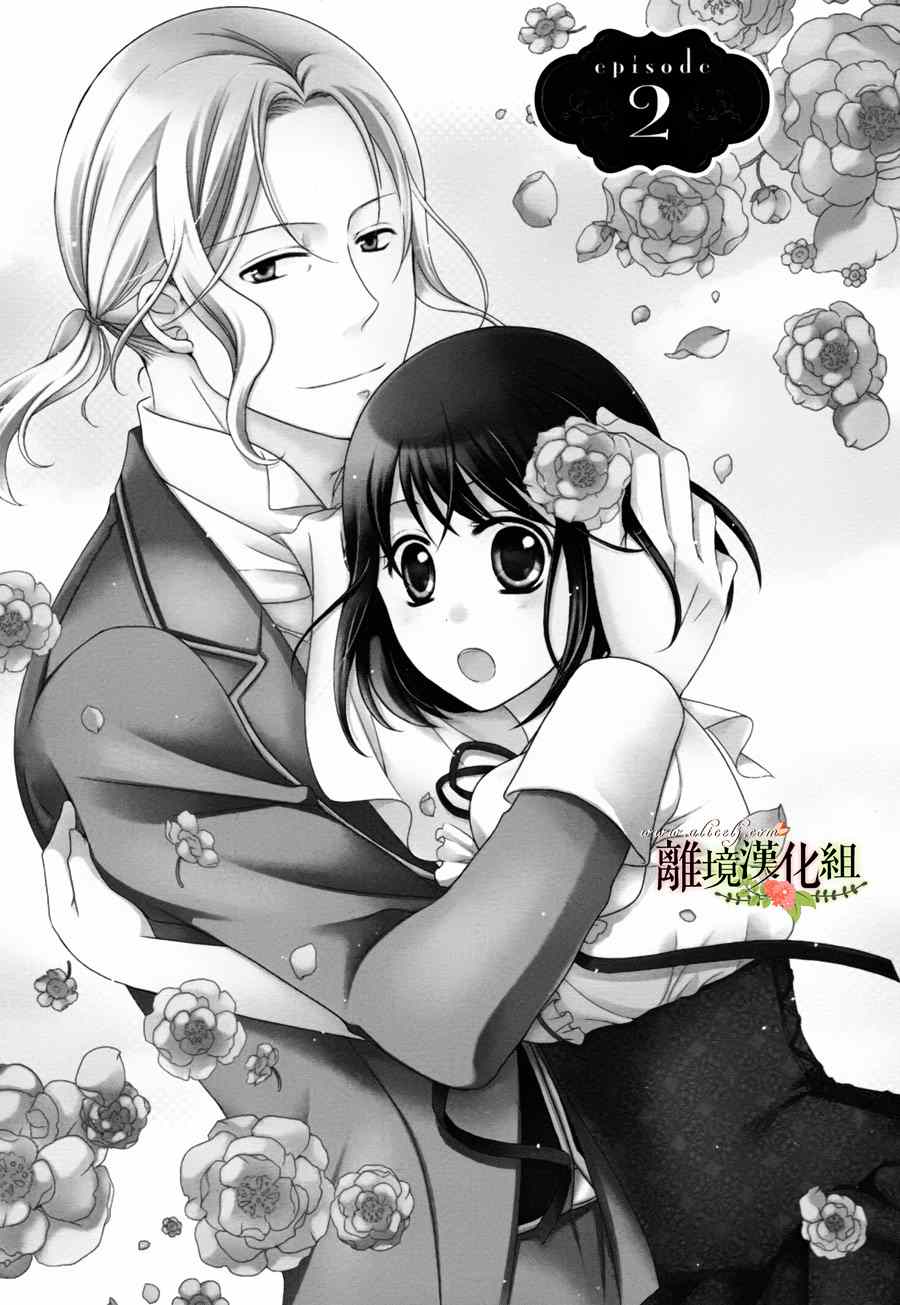 《侯爵叔叔到了恋爱的年龄》漫画最新章节第2话免费下拉式在线观看章节第【1】张图片