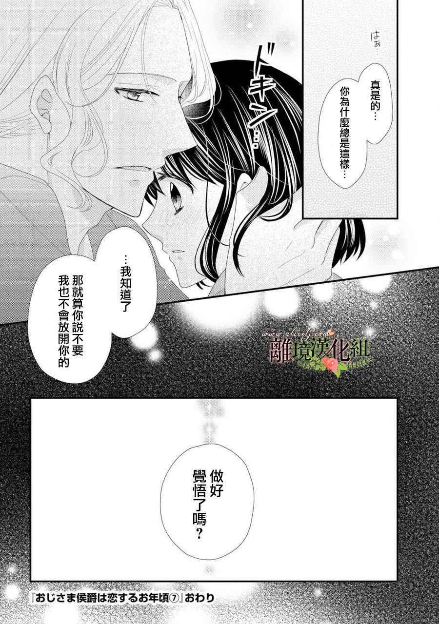 《侯爵叔叔到了恋爱的年龄》漫画最新章节第28话免费下拉式在线观看章节第【38】张图片