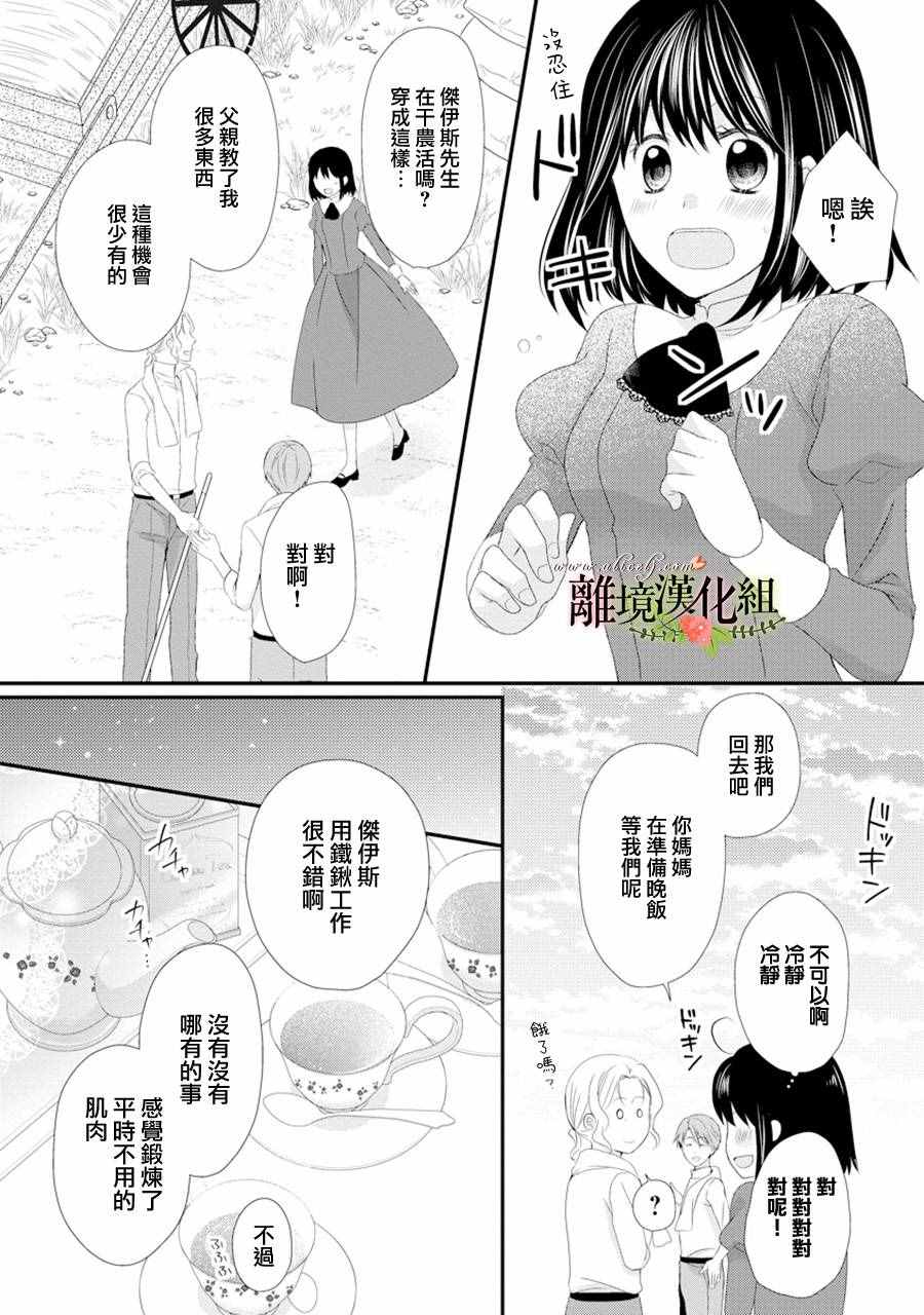 《侯爵叔叔到了恋爱的年龄》漫画最新章节第17话免费下拉式在线观看章节第【14】张图片