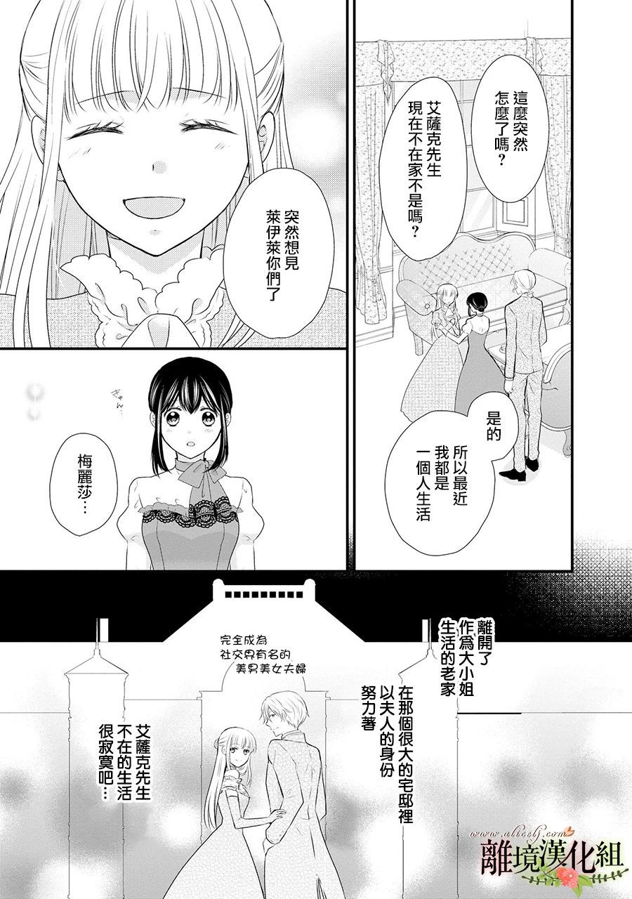 《侯爵叔叔到了恋爱的年龄》漫画最新章节第53话免费下拉式在线观看章节第【14】张图片