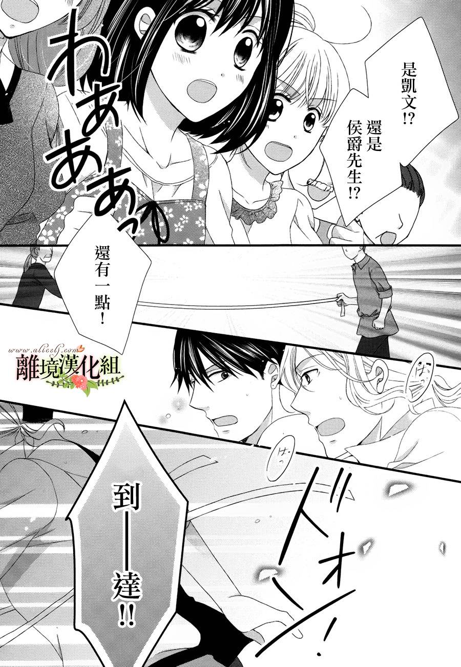 《侯爵叔叔到了恋爱的年龄》漫画最新章节第16话免费下拉式在线观看章节第【24】张图片