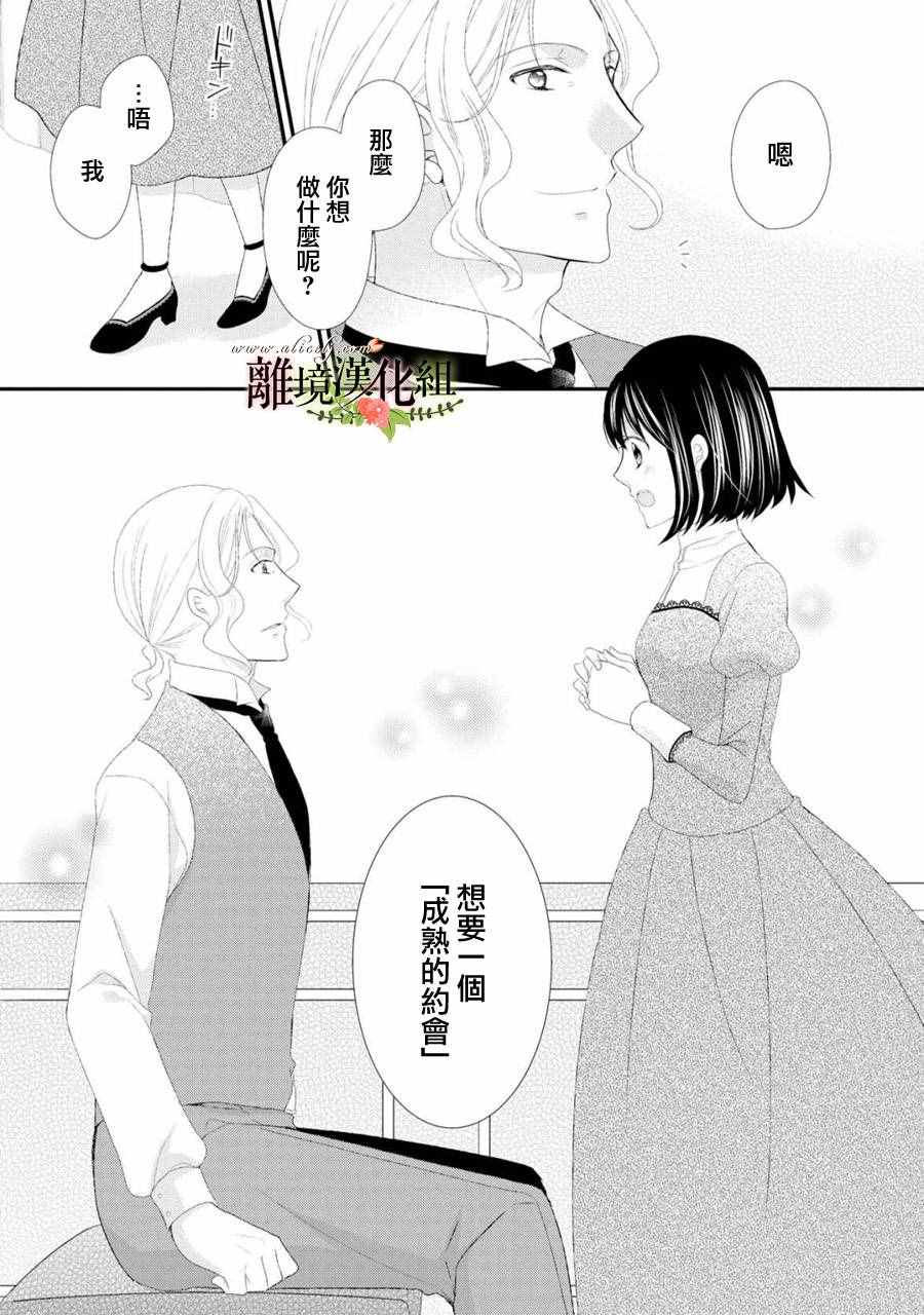 《侯爵叔叔到了恋爱的年龄》漫画最新章节第22话免费下拉式在线观看章节第【27】张图片