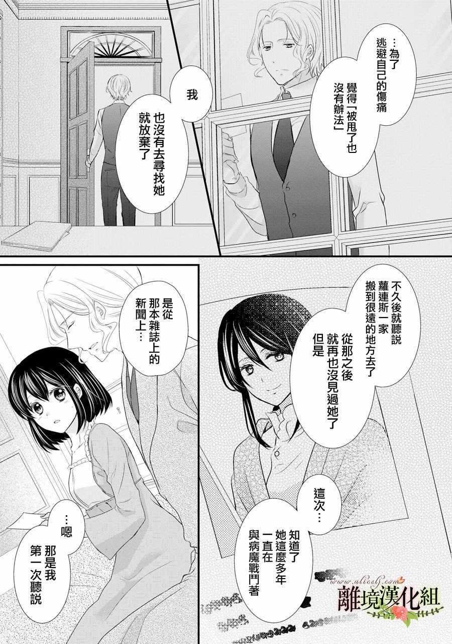 《侯爵叔叔到了恋爱的年龄》漫画最新章节第38话免费下拉式在线观看章节第【28】张图片