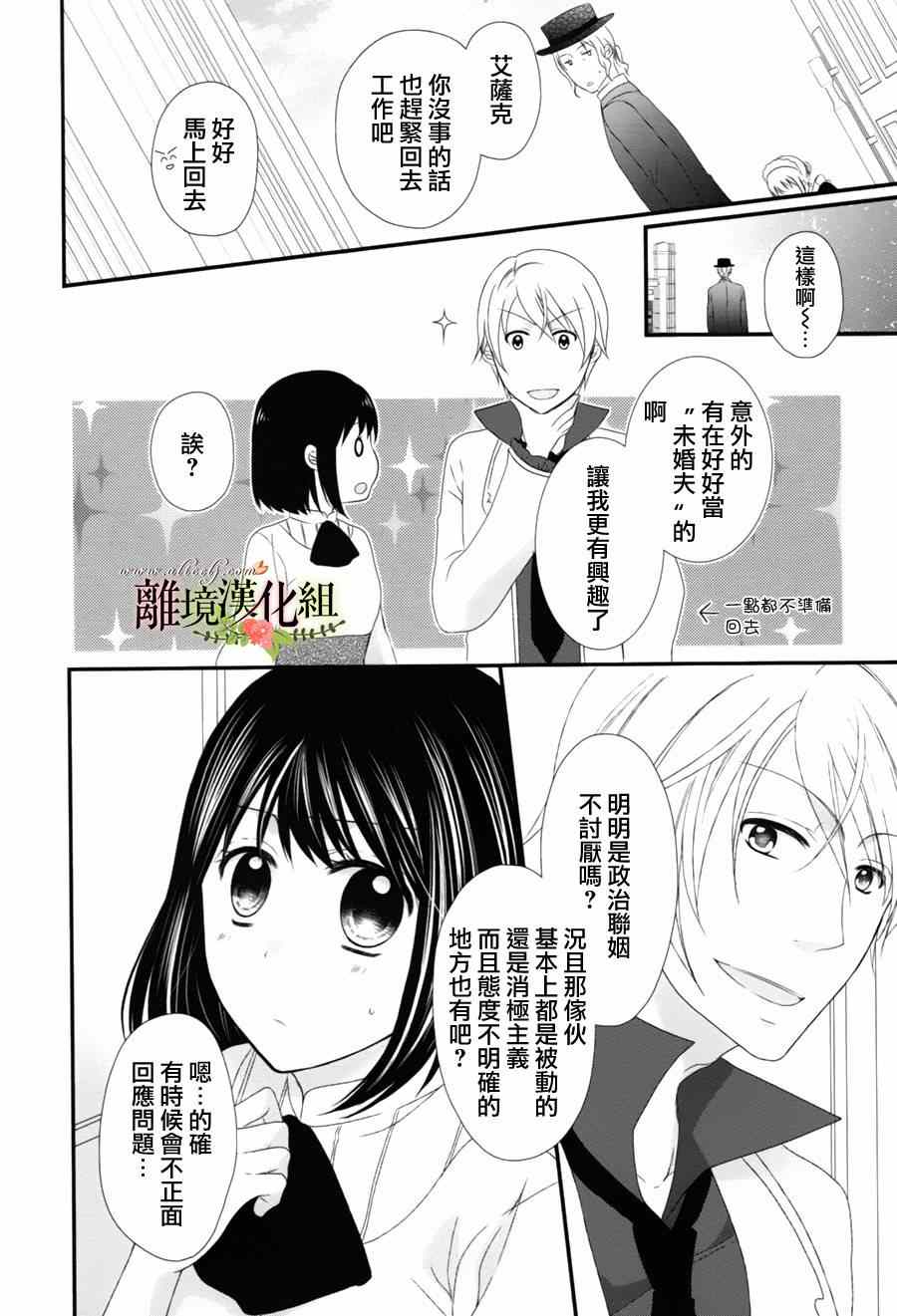 《侯爵叔叔到了恋爱的年龄》漫画最新章节第5话免费下拉式在线观看章节第【19】张图片