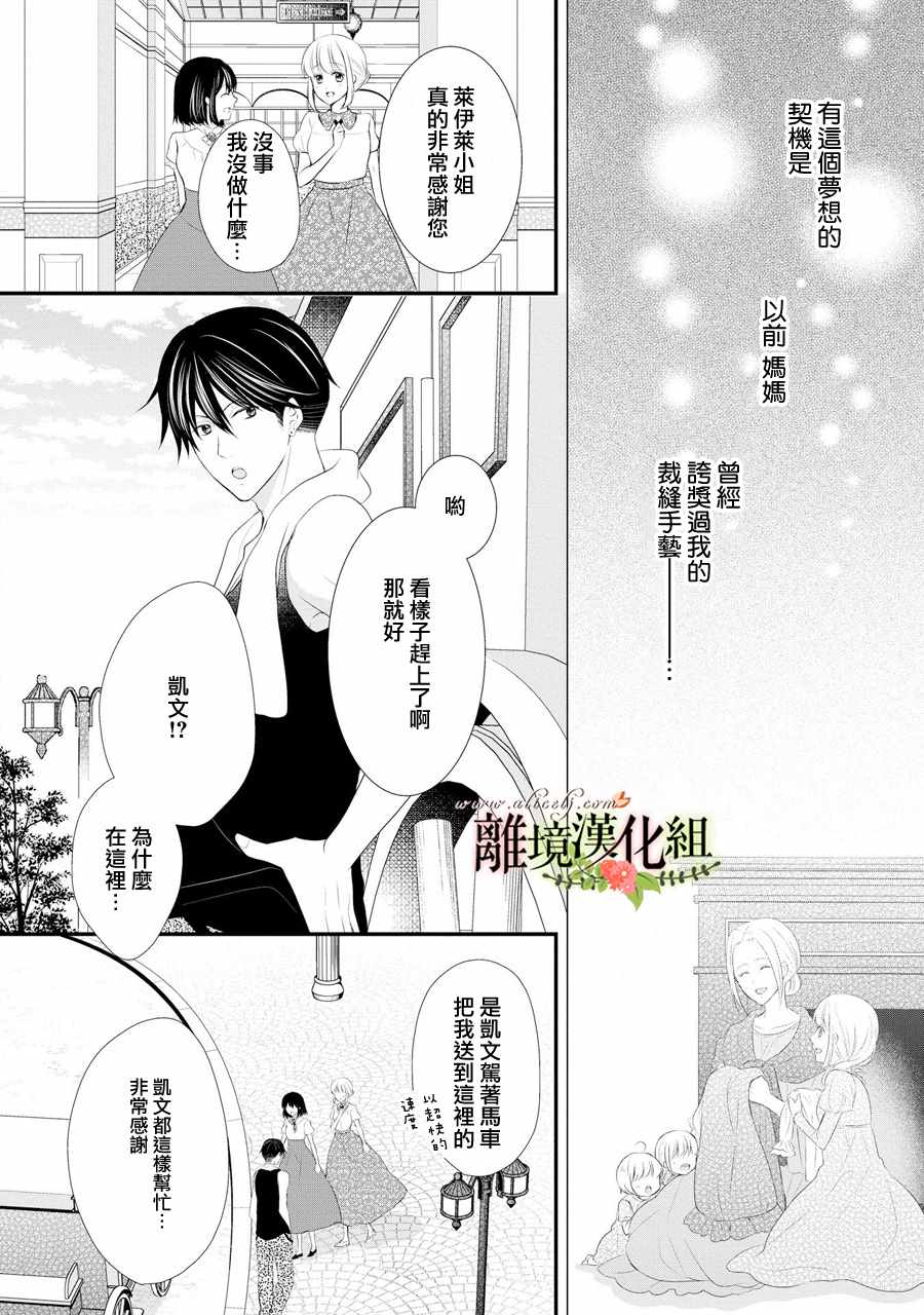 《侯爵叔叔到了恋爱的年龄》漫画最新章节第33话免费下拉式在线观看章节第【35】张图片