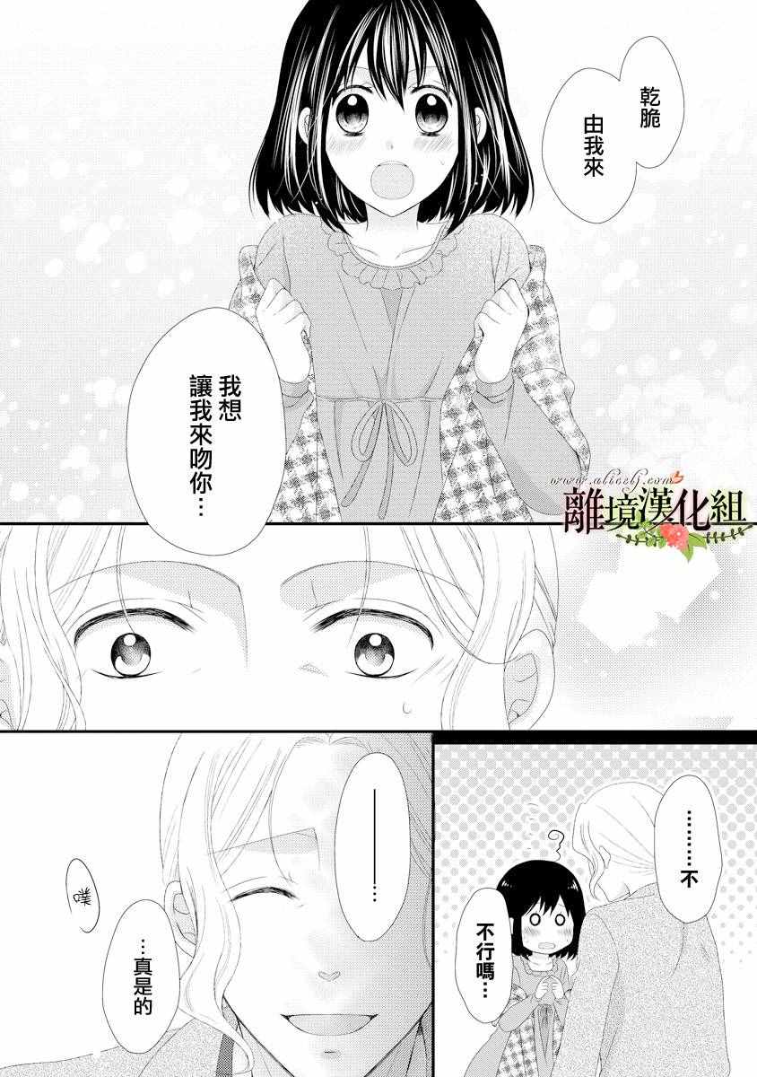 《侯爵叔叔到了恋爱的年龄》漫画最新章节第17话免费下拉式在线观看章节第【30】张图片