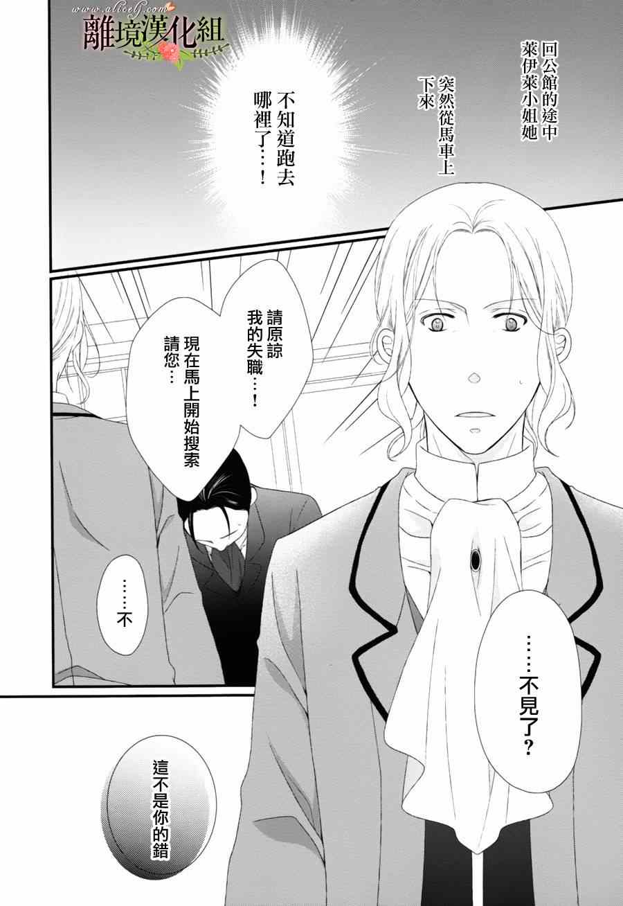 《侯爵叔叔到了恋爱的年龄》漫画最新章节第6话免费下拉式在线观看章节第【2】张图片