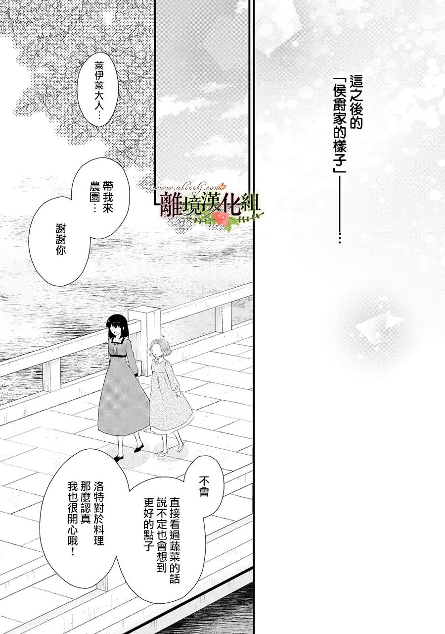 《侯爵叔叔到了恋爱的年龄》漫画最新章节第58话免费下拉式在线观看章节第【14】张图片