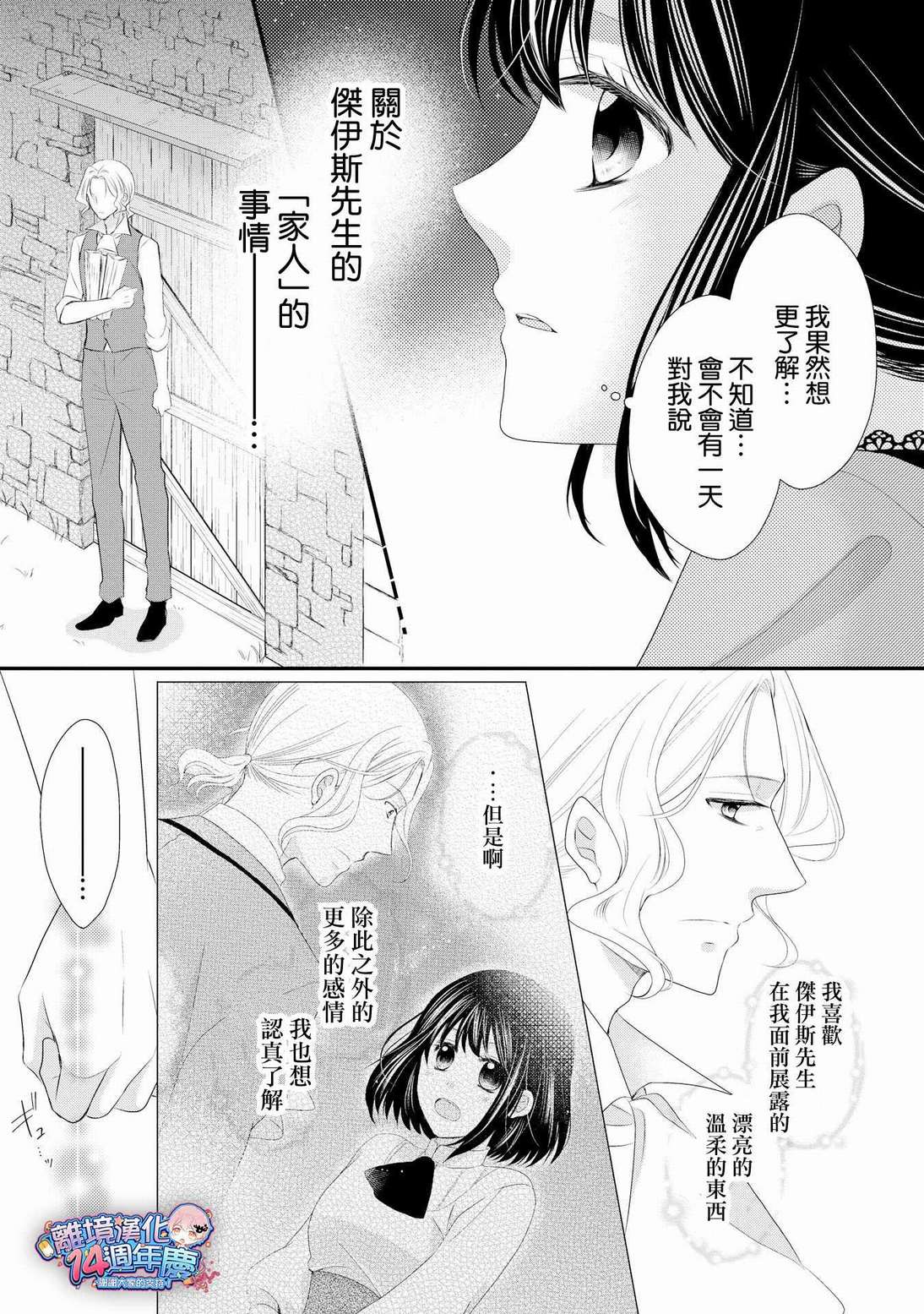 《侯爵叔叔到了恋爱的年龄》漫画最新章节第34话免费下拉式在线观看章节第【27】张图片