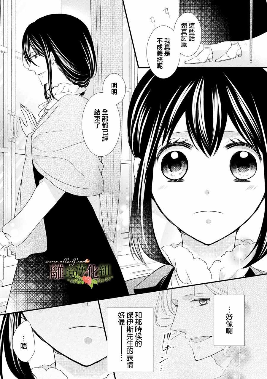 《侯爵叔叔到了恋爱的年龄》漫画最新章节第39话免费下拉式在线观看章节第【26】张图片