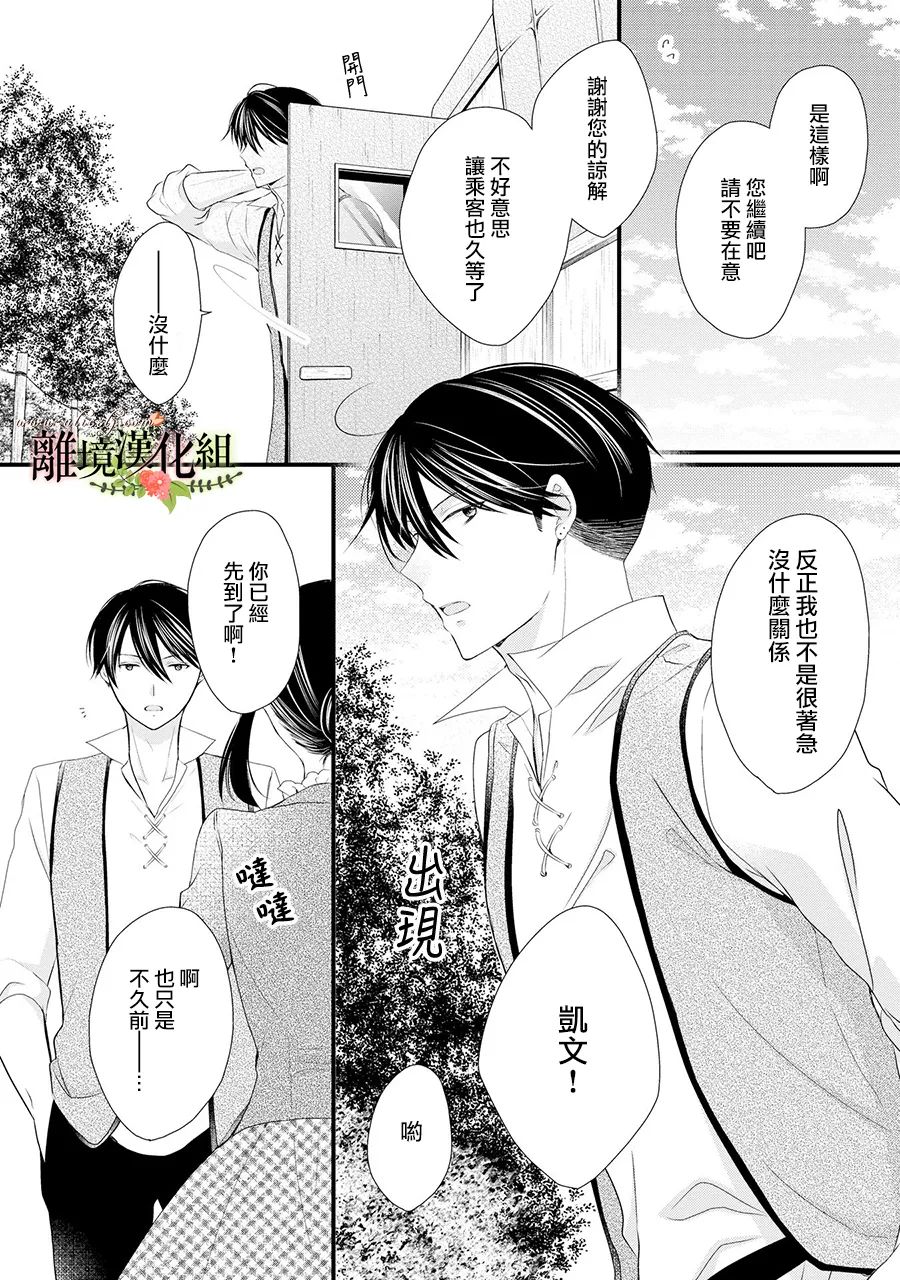 《侯爵叔叔到了恋爱的年龄》漫画最新章节第61话免费下拉式在线观看章节第【10】张图片