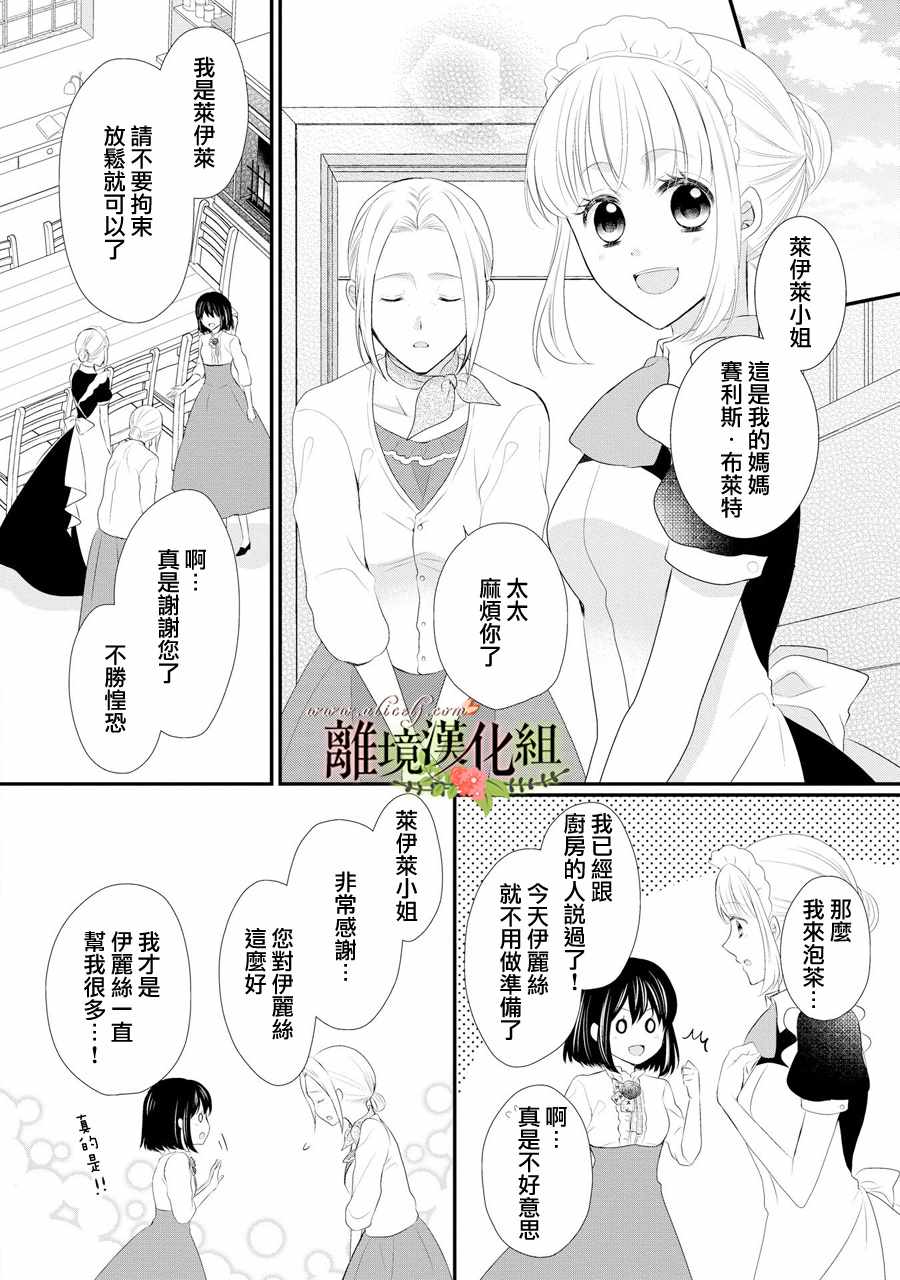 《侯爵叔叔到了恋爱的年龄》漫画最新章节第33话免费下拉式在线观看章节第【9】张图片