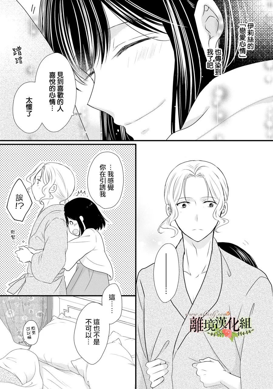 《侯爵叔叔到了恋爱的年龄》漫画最新章节第57话免费下拉式在线观看章节第【14】张图片