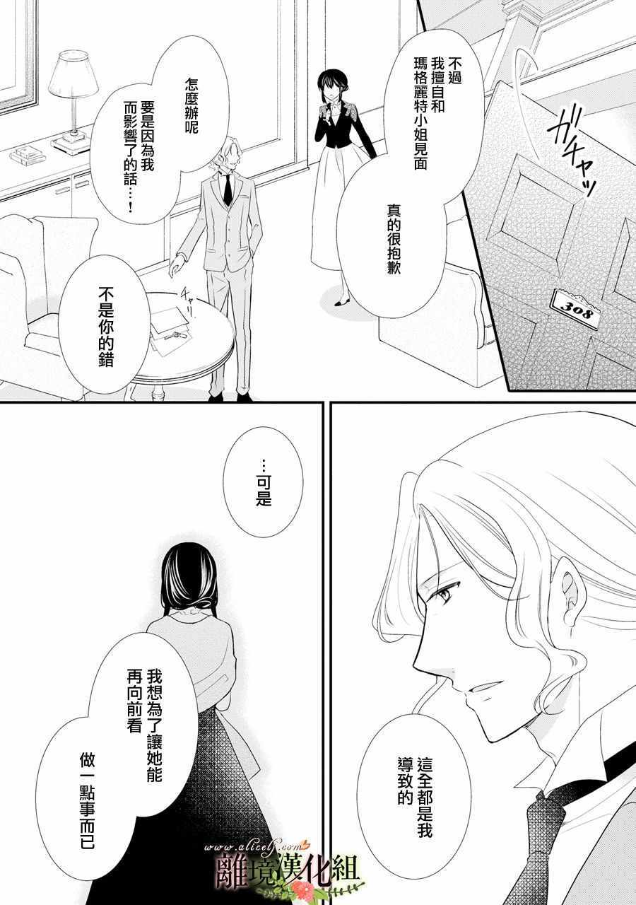 《侯爵叔叔到了恋爱的年龄》漫画最新章节第40话免费下拉式在线观看章节第【5】张图片