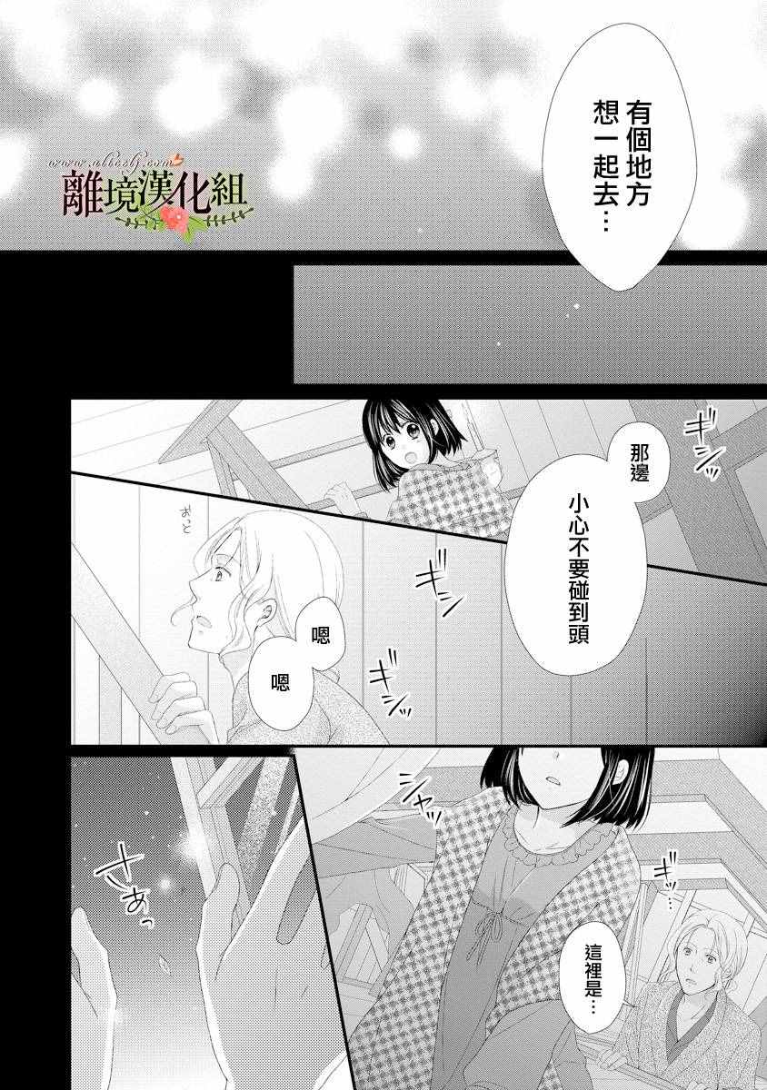 《侯爵叔叔到了恋爱的年龄》漫画最新章节第17话免费下拉式在线观看章节第【18】张图片