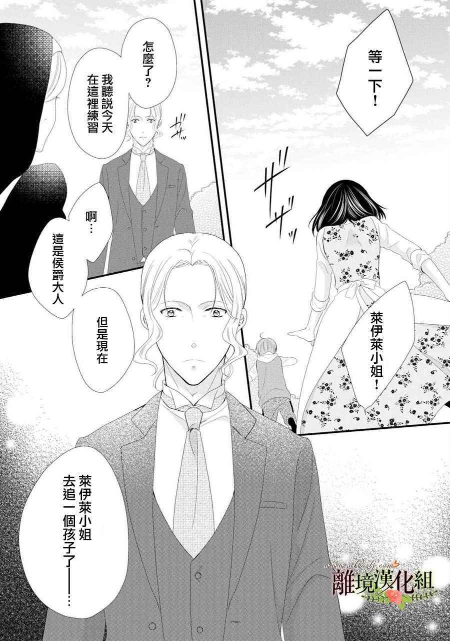 《侯爵叔叔到了恋爱的年龄》漫画最新章节第27话免费下拉式在线观看章节第【36】张图片