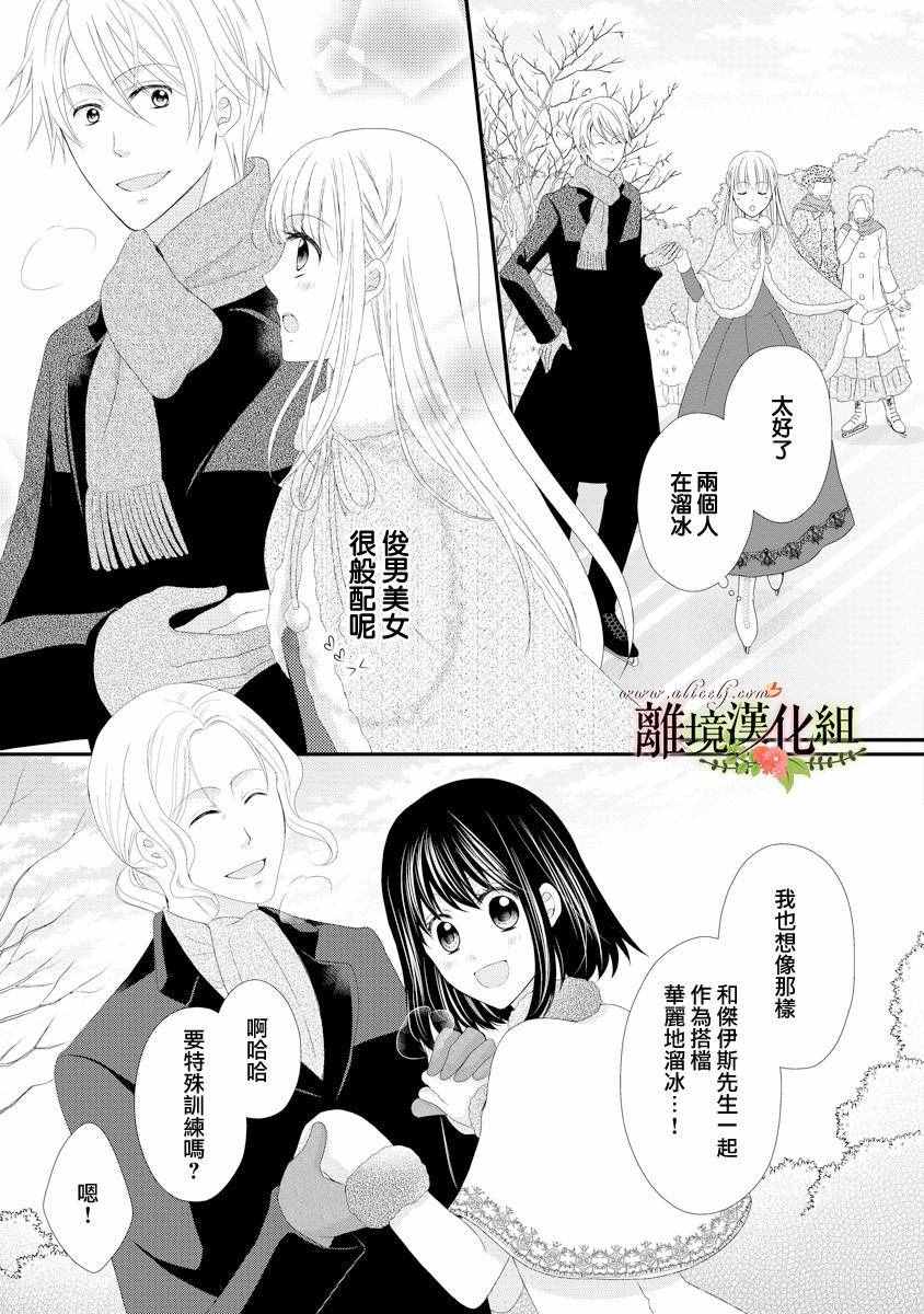 《侯爵叔叔到了恋爱的年龄》漫画最新章节第19话免费下拉式在线观看章节第【11】张图片