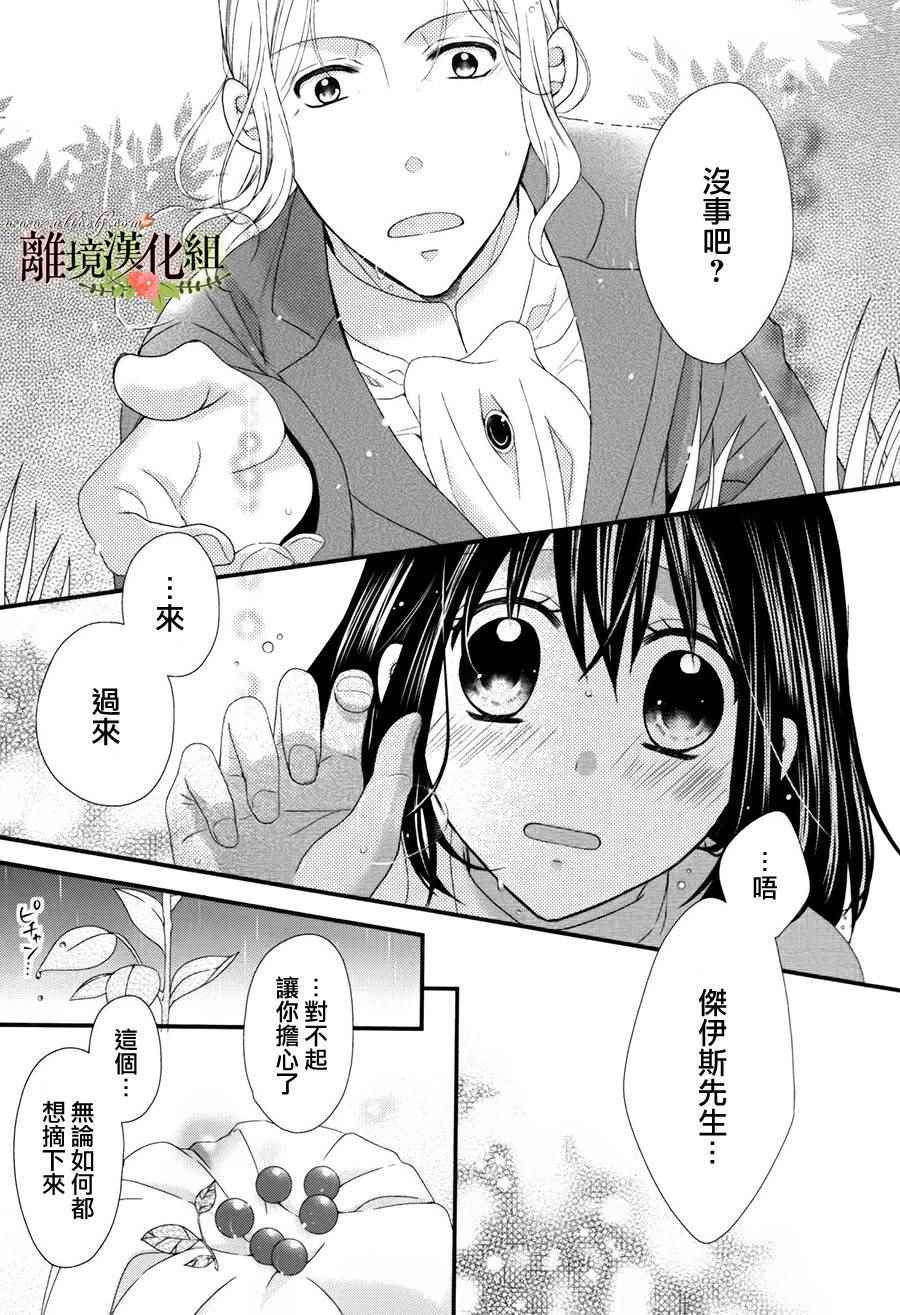 《侯爵叔叔到了恋爱的年龄》漫画最新章节第10话免费下拉式在线观看章节第【25】张图片