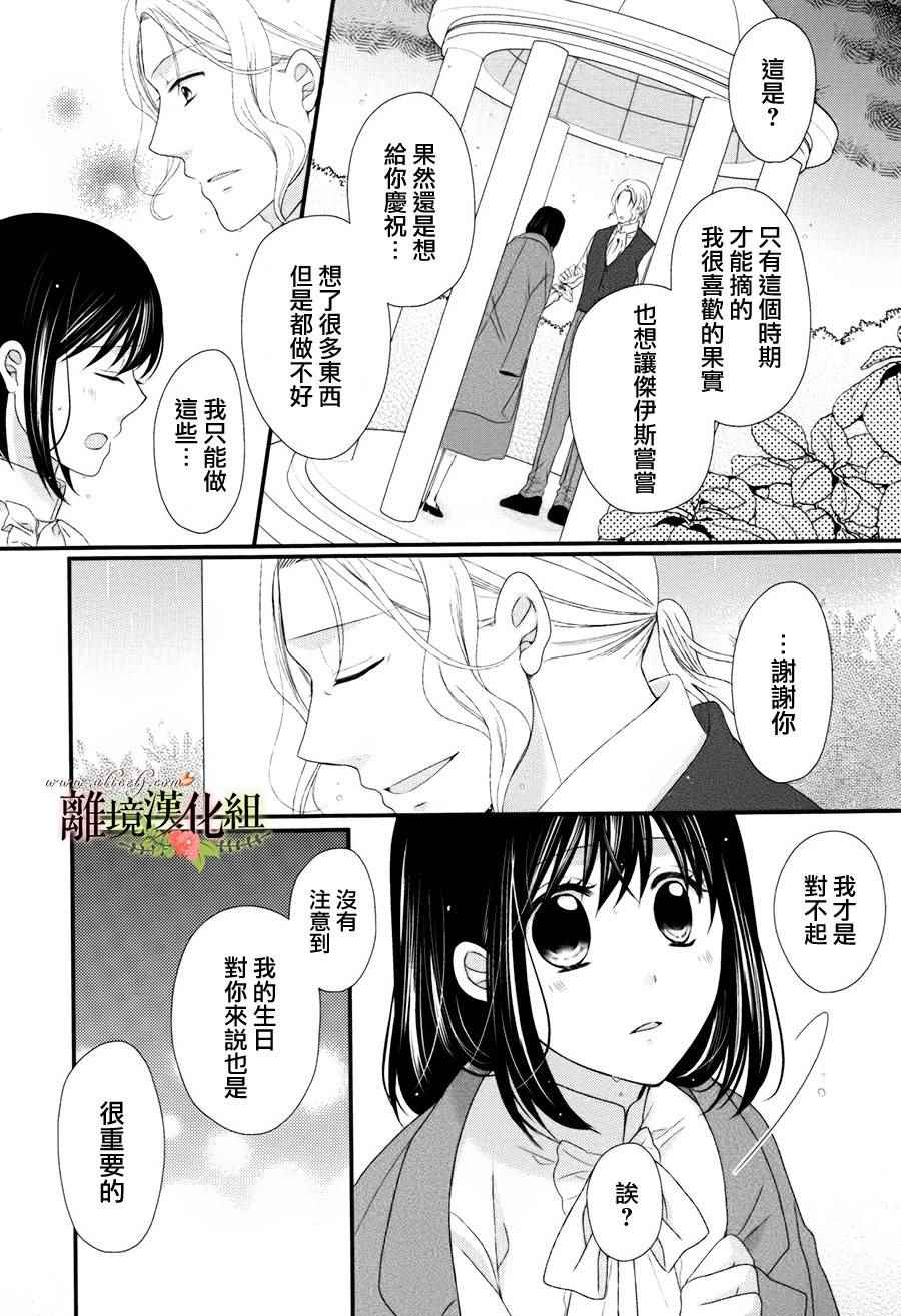 《侯爵叔叔到了恋爱的年龄》漫画最新章节第10话免费下拉式在线观看章节第【26】张图片