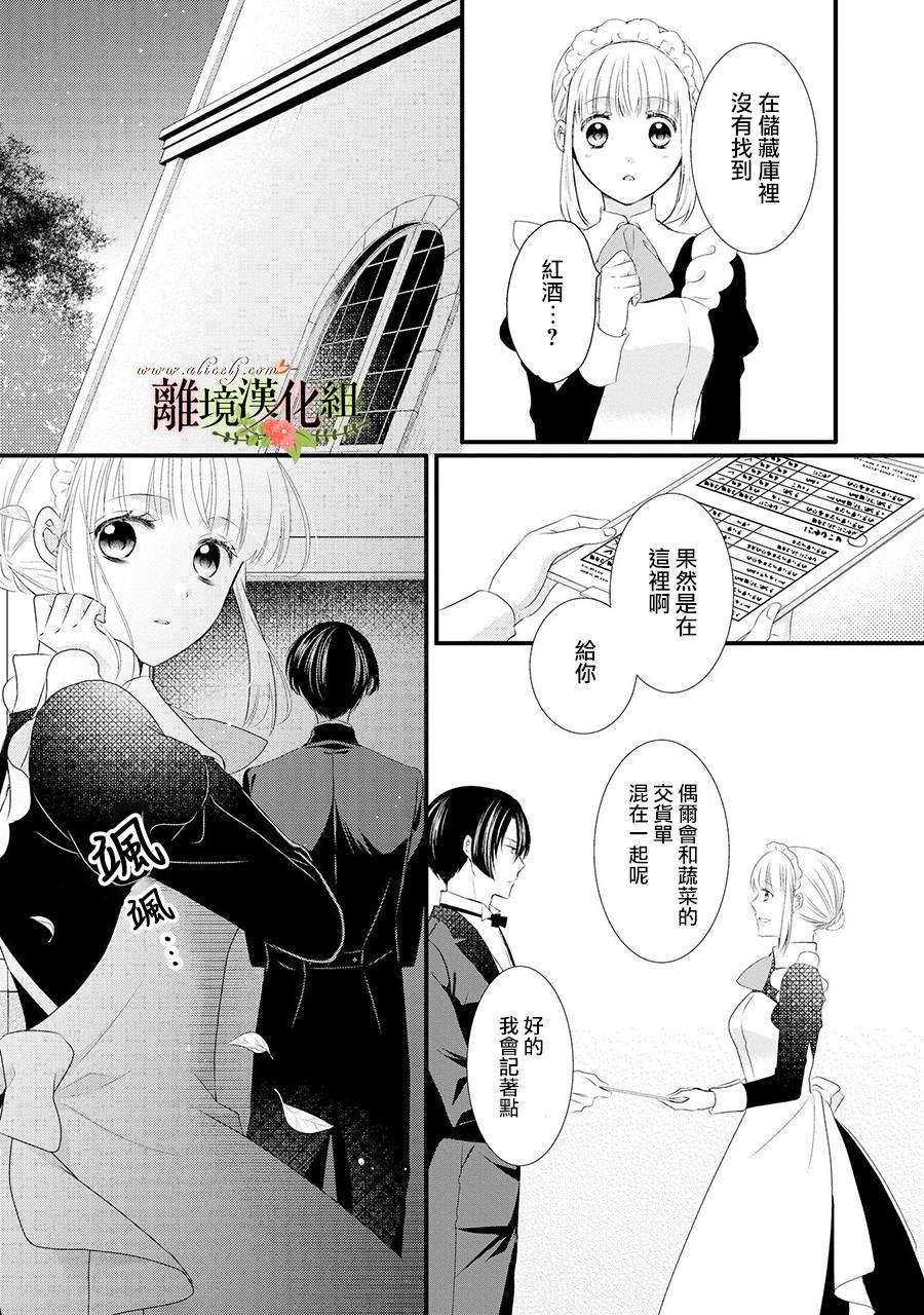 《侯爵叔叔到了恋爱的年龄》漫画最新章节第60话免费下拉式在线观看章节第【6】张图片