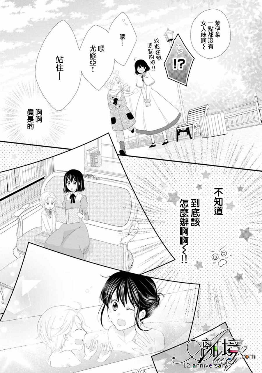 《侯爵叔叔到了恋爱的年龄》漫画最新章节第21话免费下拉式在线观看章节第【29】张图片