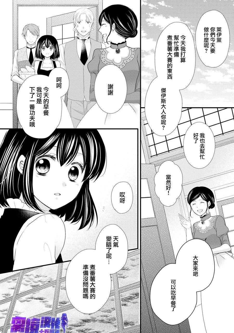 《侯爵叔叔到了恋爱的年龄》漫画最新章节第43话免费下拉式在线观看章节第【30】张图片