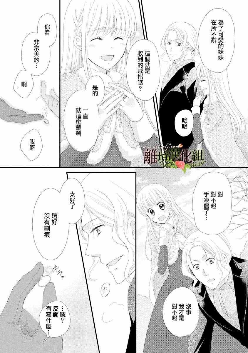 《侯爵叔叔到了恋爱的年龄》漫画最新章节第19话免费下拉式在线观看章节第【26】张图片