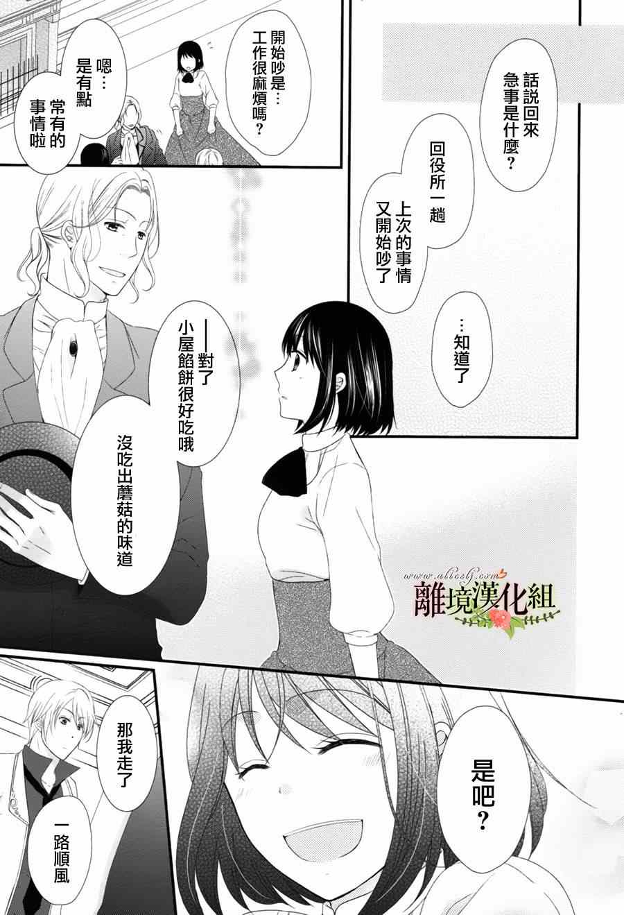 《侯爵叔叔到了恋爱的年龄》漫画最新章节第5话免费下拉式在线观看章节第【18】张图片