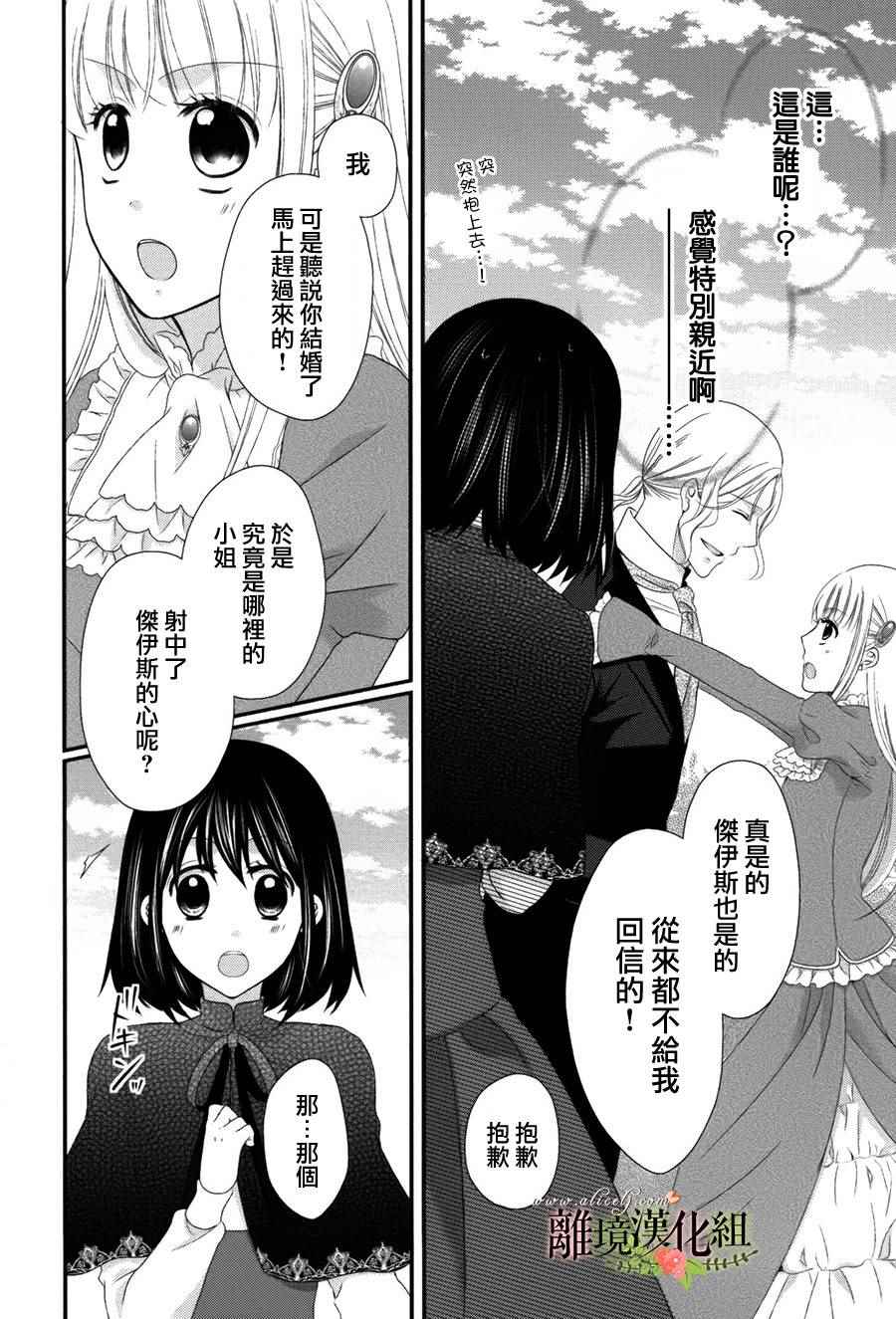 《侯爵叔叔到了恋爱的年龄》漫画最新章节第10话免费下拉式在线观看章节第【4】张图片