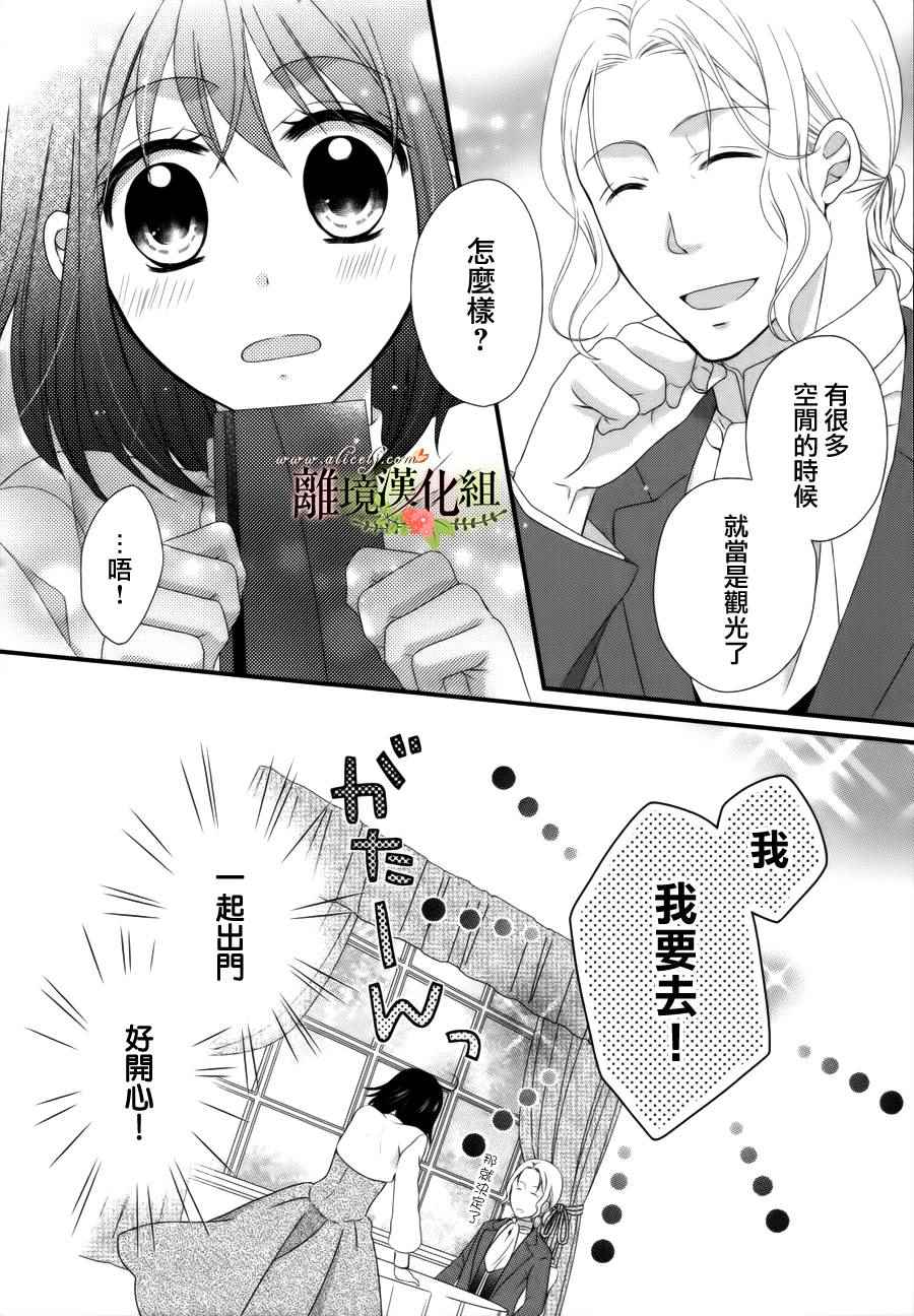 《侯爵叔叔到了恋爱的年龄》漫画最新章节第9话免费下拉式在线观看章节第【15】张图片