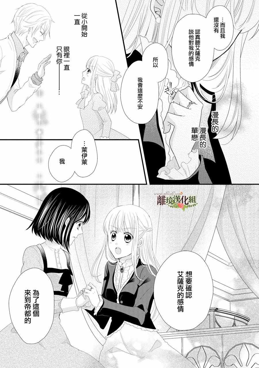 《侯爵叔叔到了恋爱的年龄》漫画最新章节第29话免费下拉式在线观看章节第【15】张图片