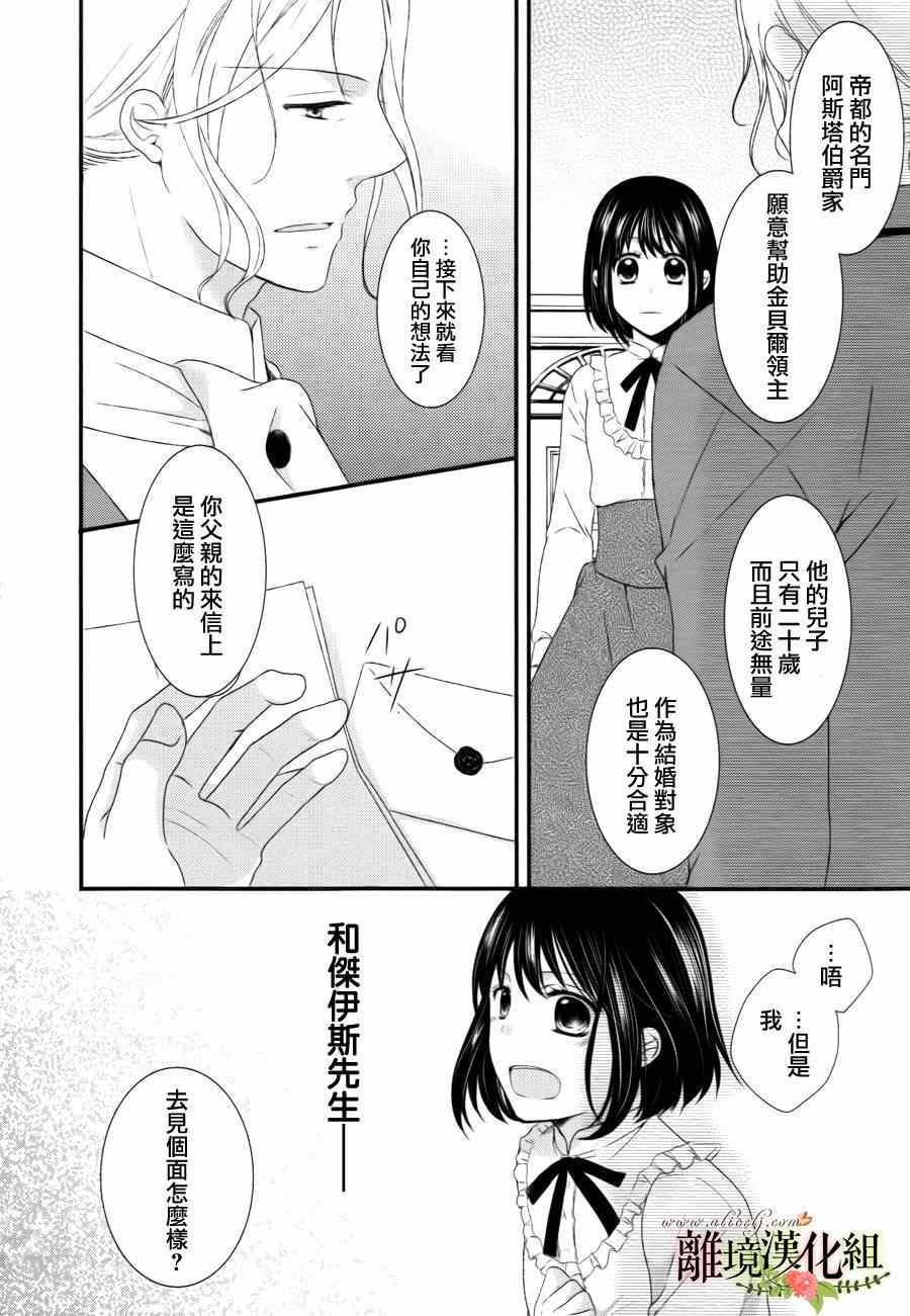 《侯爵叔叔到了恋爱的年龄》漫画最新章节第1话免费下拉式在线观看章节第【30】张图片