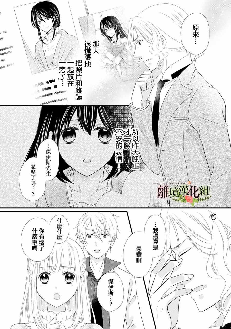 《侯爵叔叔到了恋爱的年龄》漫画最新章节第38话免费下拉式在线观看章节第【15】张图片