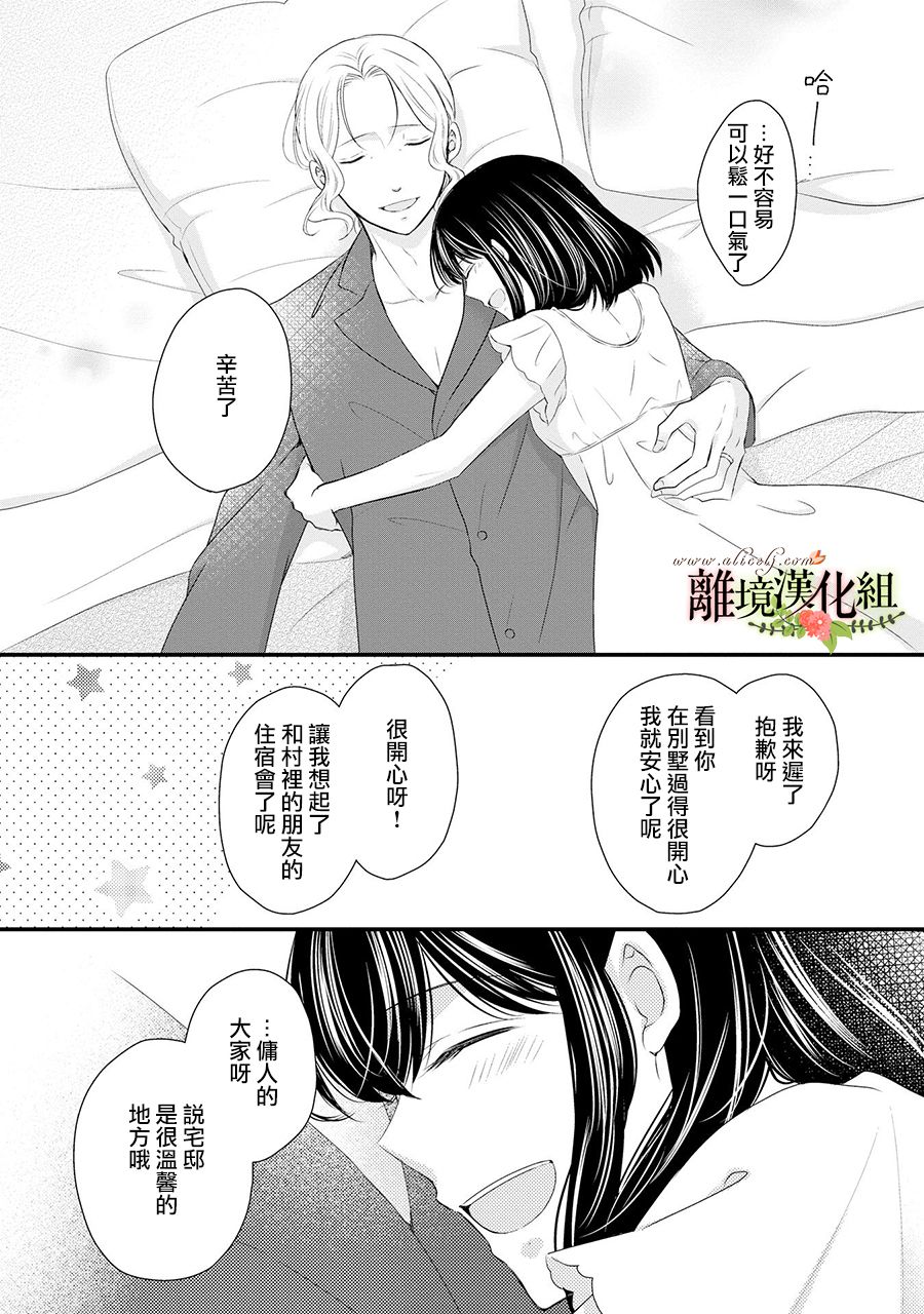 《侯爵叔叔到了恋爱的年龄》漫画最新章节第55话免费下拉式在线观看章节第【21】张图片