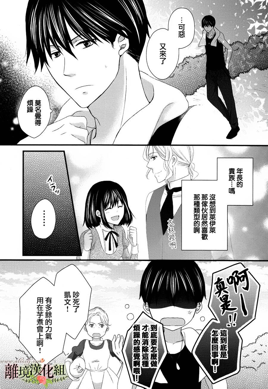 《侯爵叔叔到了恋爱的年龄》漫画最新章节第16话免费下拉式在线观看章节第【8】张图片