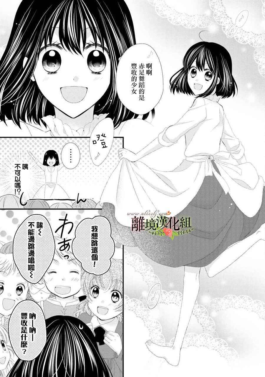 《侯爵叔叔到了恋爱的年龄》漫画最新章节第27话免费下拉式在线观看章节第【12】张图片