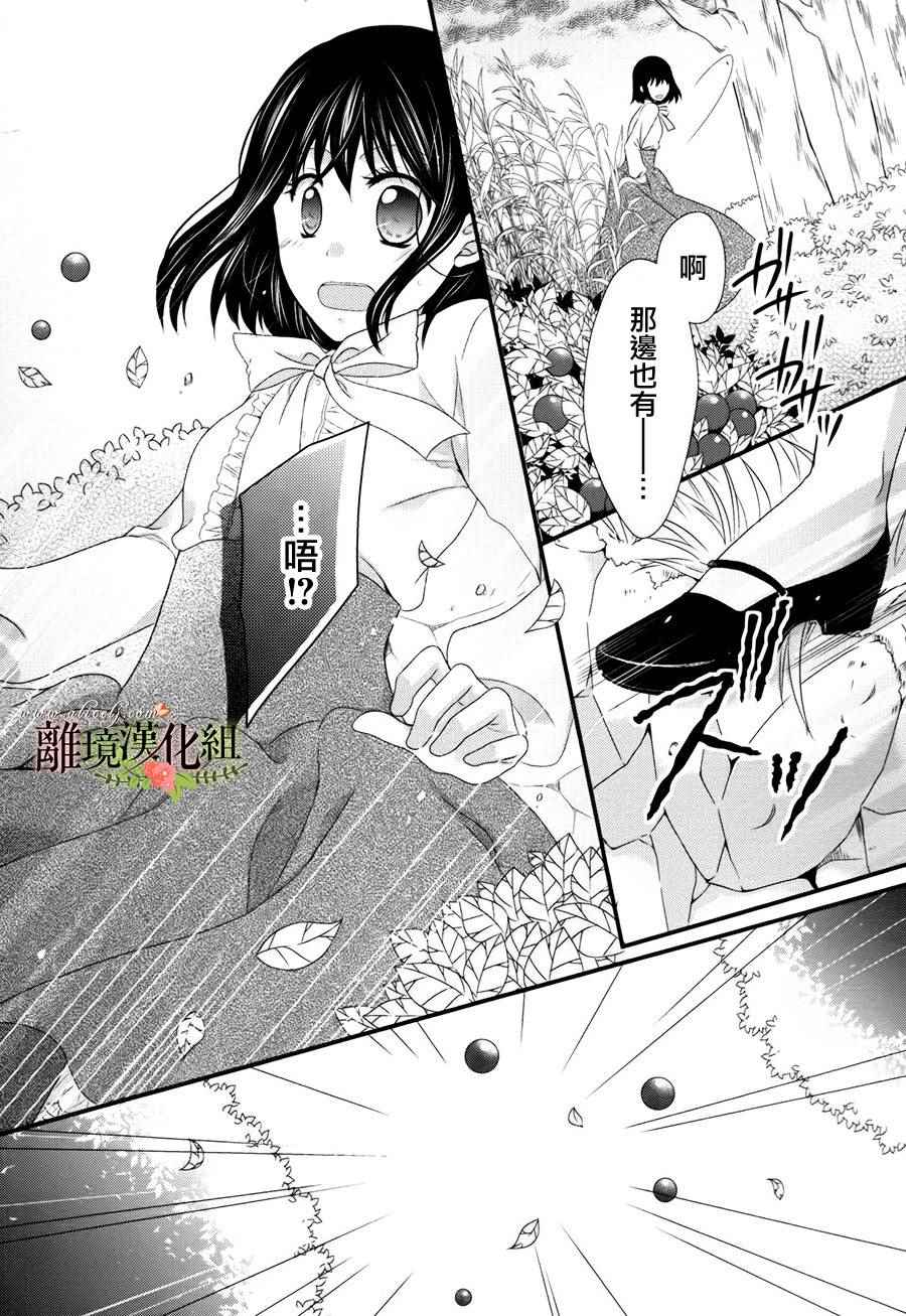 《侯爵叔叔到了恋爱的年龄》漫画最新章节第10话免费下拉式在线观看章节第【19】张图片