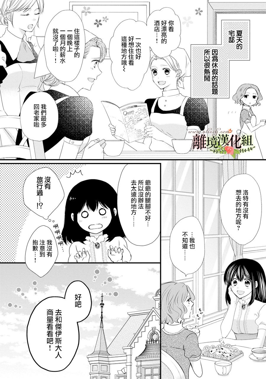 《侯爵叔叔到了恋爱的年龄》漫画最新章节第55话免费下拉式在线观看章节第【3】张图片