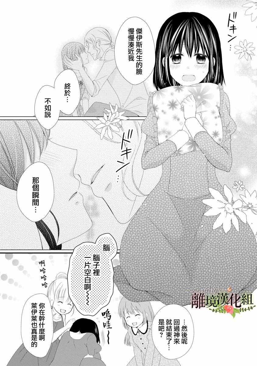 《侯爵叔叔到了恋爱的年龄》漫画最新章节第17话免费下拉式在线观看章节第【8】张图片