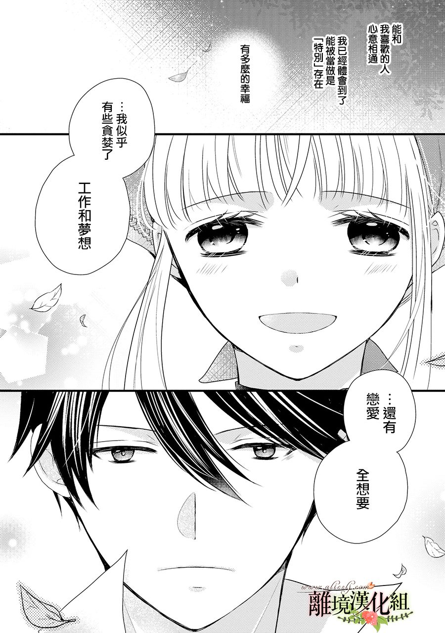 《侯爵叔叔到了恋爱的年龄》漫画最新章节第62话免费下拉式在线观看章节第【29】张图片