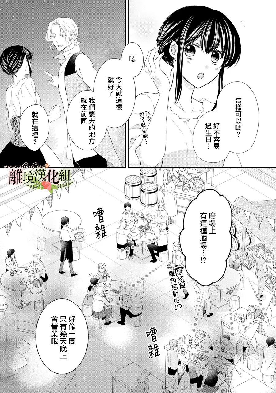 《侯爵叔叔到了恋爱的年龄》漫画最新章节第57话免费下拉式在线观看章节第【20】张图片