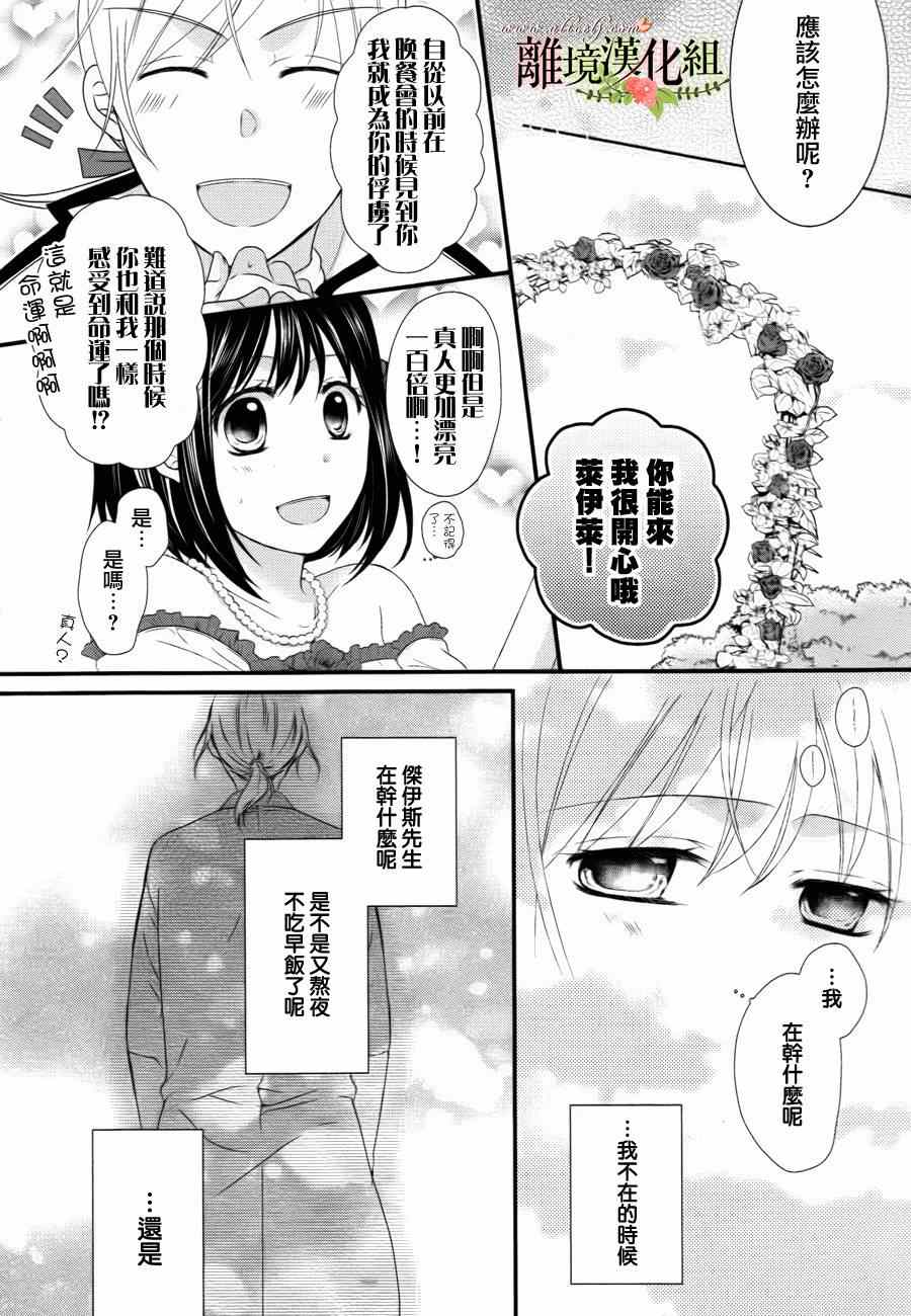 《侯爵叔叔到了恋爱的年龄》漫画最新章节第1话免费下拉式在线观看章节第【34】张图片